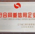 守合同重信用企業